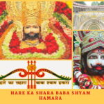 hare ka shara baba shyam hamara