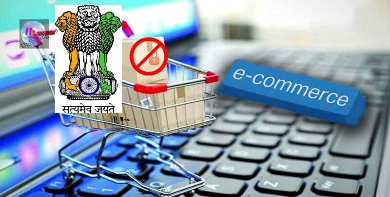 उपभोक्ता संरक्षण (e Commerce) नियम, 2020