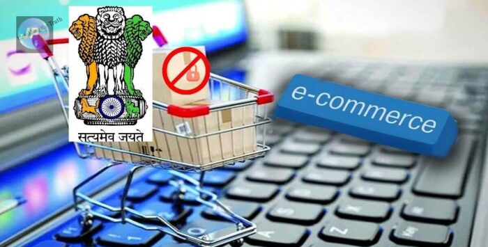 उपभोक्ता संरक्षण (e-Commerce) नियम, 2020