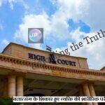 Lucknow Bench High Court