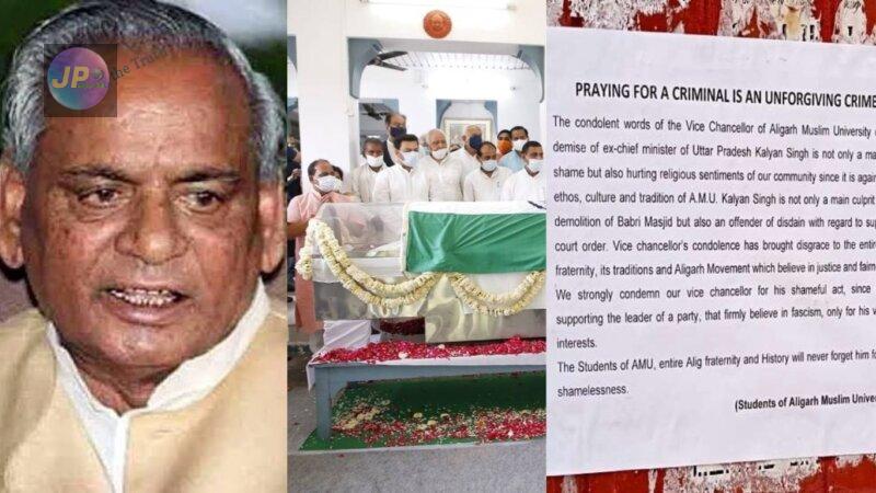 एएमयू कुलपति ने कल्याण सिंह के निधन पर व्यक्त किया शोक, विरोध में लगे पोस्टर