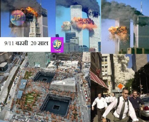 9/11 बरसी: बाइडन ने लोगों से एकजुटता की अपील की, तीनों घटनास्थलों पर भी जाएंगे-