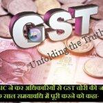 GST e1632538412263