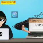 ONLINE CRIME