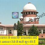 Supreme Court 1111