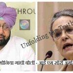 amarinder sonia