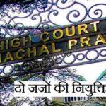 himachal pradesh high court