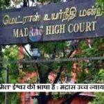 madras high court min