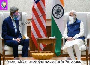 file image भारत, अमेरिका उभरते ईंधन पर सहयोग के लिए सहमत-