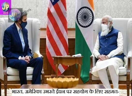 file image भारत, अमेरिका उभरते ईंधन पर सहयोग के लिए सहमत-