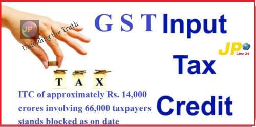 GST Officials : 14 हजार करोड़ के ITC गलत दावे पर किए गए ब्लॉक –