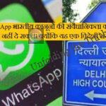 whatsapp-privacy-policy-delhi-hc