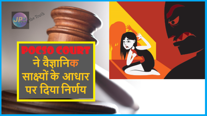 Pocso Court