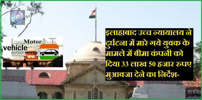 Mv Act Allahabad High Court