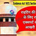 evidence act sc