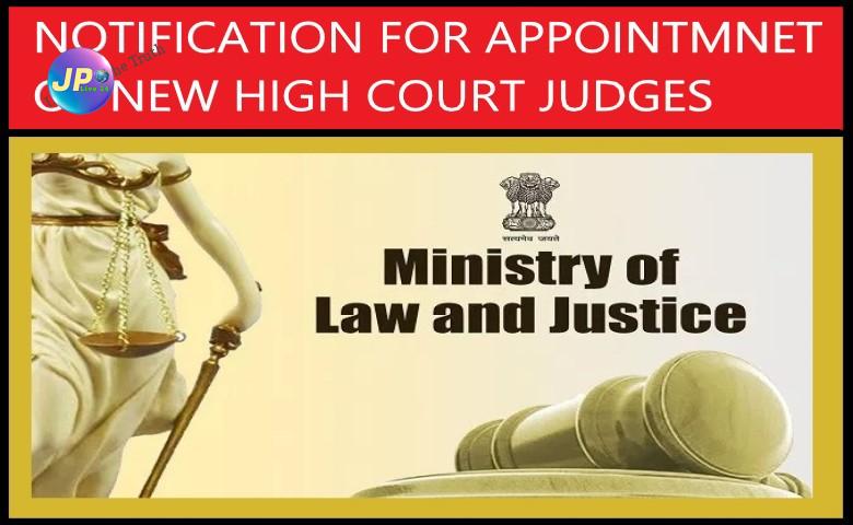 केंद्र द्वारा 13 नए न्यायाधीशों की नियुक्ति और उच्च न्यायालयों के 2 न्यायाधीशों के स्थानांतरण समेत कलकत्ता HC के CJ को अधिसूचित किया