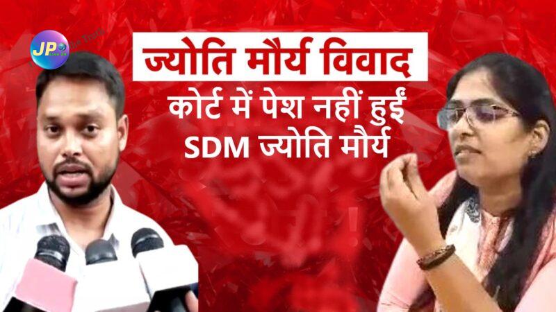 Sdm Jyoti Maurya Case Reactions Sixteen Nine