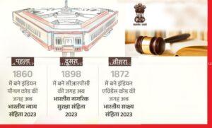 New Criminal Law: तीन नए क्रिमिनल कानून 1 जुलाई 2024 से होंगे लागू, सरकार ने अधिसूचना की जारी