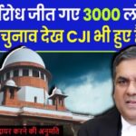 13000 Me Se 3000 Nirvirodh Punjab Cji