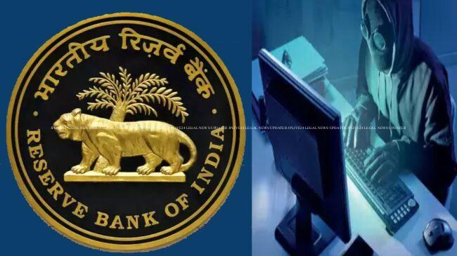 RBI ने साइबर हमलों, डिजिटल धोखाधड़ी और डेटा उल्लंघनों के बढ़ते जोखिम पर चेतावनी जारी की