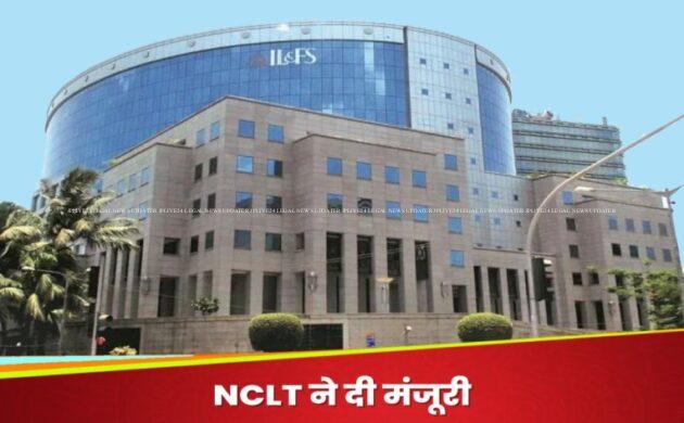 NCLAT ने IL&FS को सफल बोलीदाता को सहायक कंपनी IPRWL बेचने की अनुमति दी